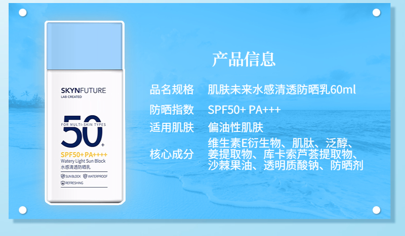 肌膚未來SPF50清爽通用防曬乳液