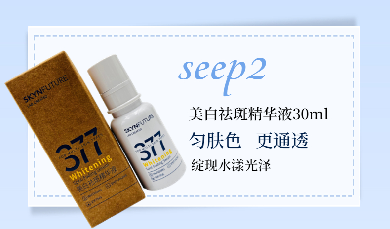 肌膚未來377煙酰胺美白均亮溫和保溼水精華液補水乳液修護祛斑霜