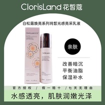 Flower fair Coco white truffle light emulsion desalinated black pigment tonic water high moisturizing soothing pores resistant to wrinkles