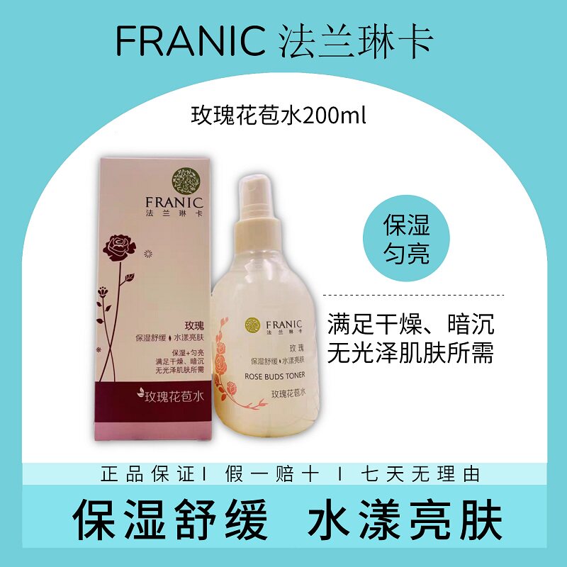 Franic rose bud water 200ml moisturizing soothing moisturizing brightening skin repair makeup essence spray