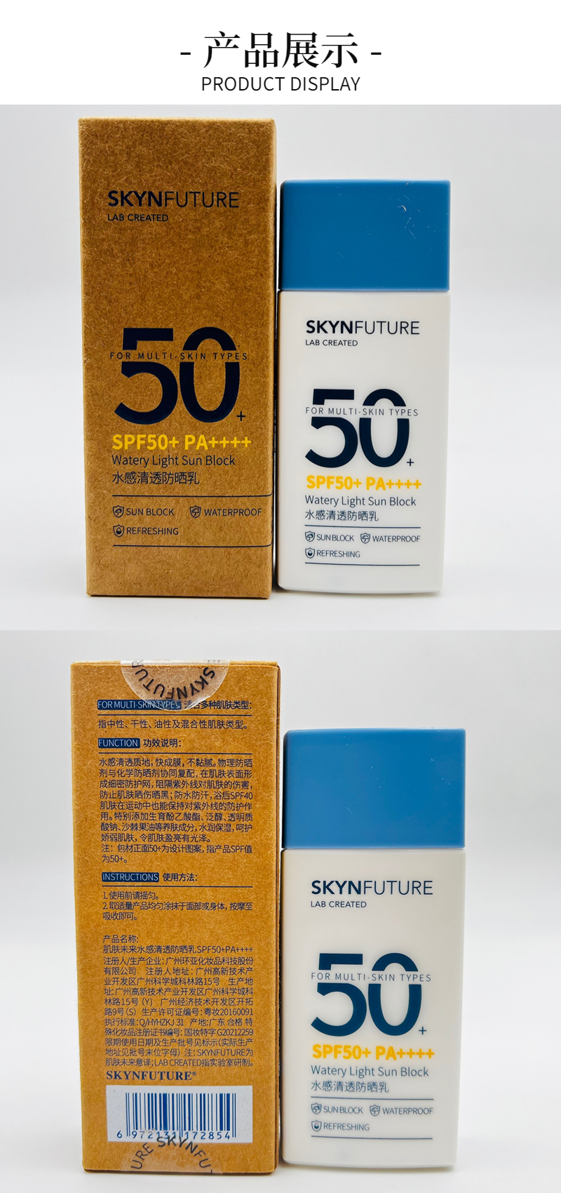 肌膚未來SPF50清爽通用防曬乳液