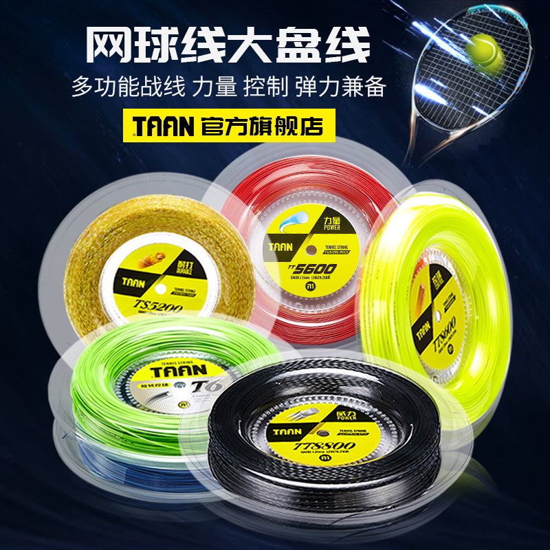 TAAN tennis line 8600 hard line hexagonal ball control High elastic soft line Multi-function tennis racket line large disc line