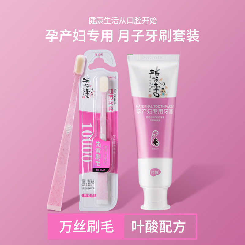 Pregnant women's toothpaste toothbrush set soft hair special monthly product prenatal postnatal pregnancy maternal and postpartum over 10,000 soft hair