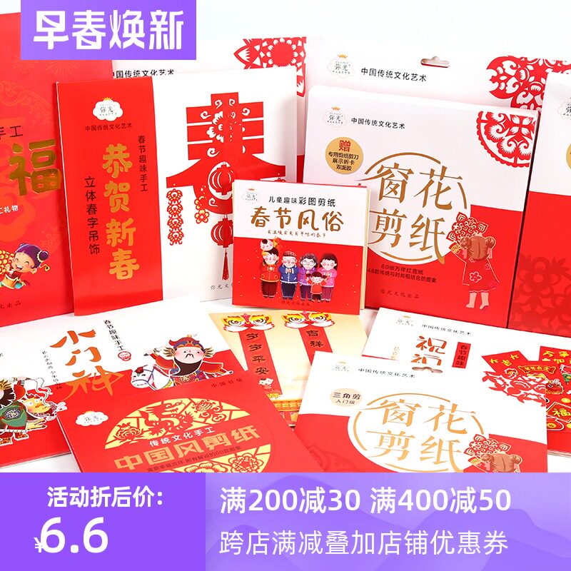 Window flower paper-cut kindergarten Chinese new year custom color paper Spring Festival children hand-made paper-cut books