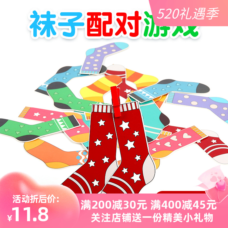 Kindergarten Puzzle Zone Corner Homemade Play Aids Hooded Early Daily Life Sun Socks Small Class Pair Clip Clips