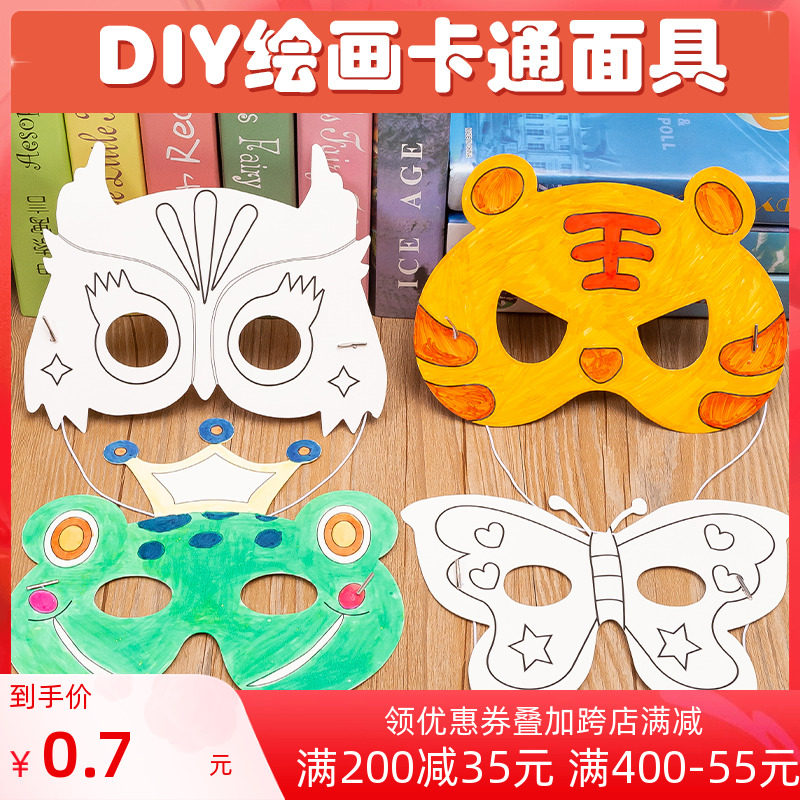 Kindergarten handmade diy 61 children's prom children perform face-spectrum cartoon animal mask blank graffiti