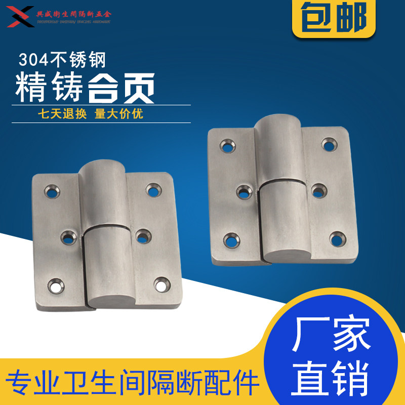 Public dressing room partition accessories hinge cast 304 stainless steel self-closing hinge lifting allude finger to wear