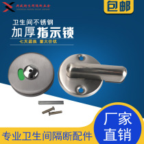 Public toilet partition hardware toilet toilet stainless steel with unmanned indication lock lock buckle shake sound same model