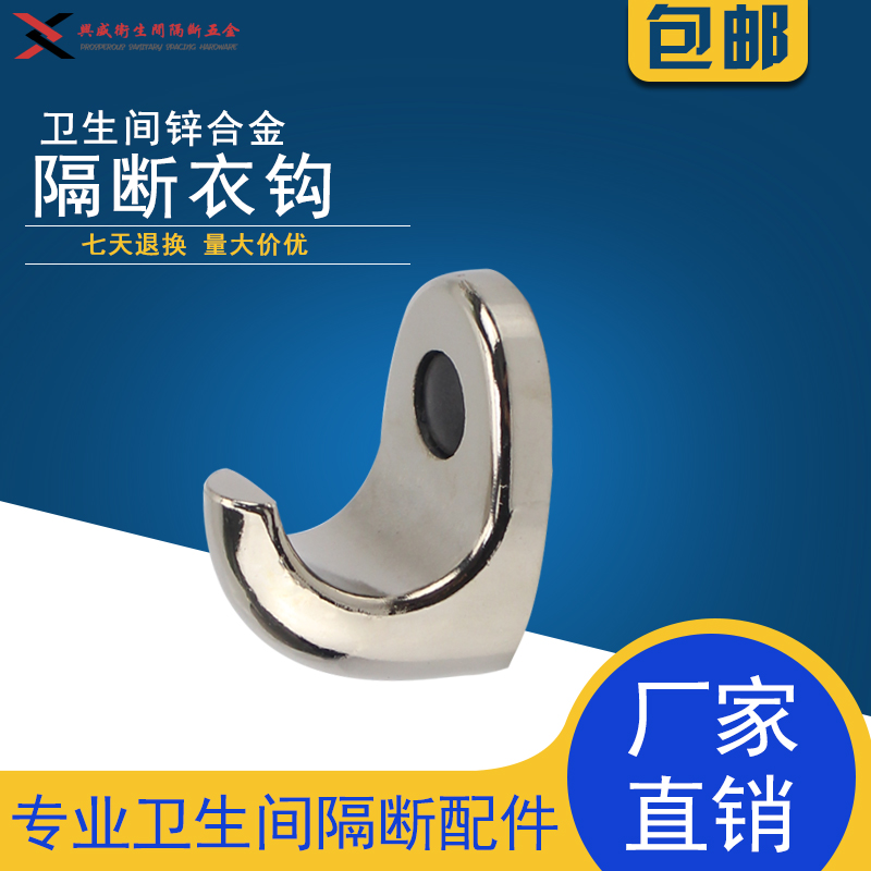 Powder room partition accessories clothes hook public toilet hardware accessories clothes hook adhesive hook zinc alloy coat hook