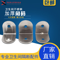 Public toilet partition accessories toilet hardware connector stainless steel 90 degree right angle iron piece