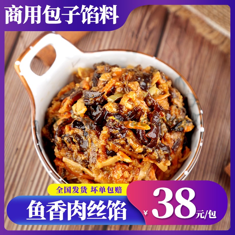 Fragrant mountain forest fish fragrant meat filling frozen and refrigerated fast food breakfast bungling filling early 5 catty restaurants for commercial use