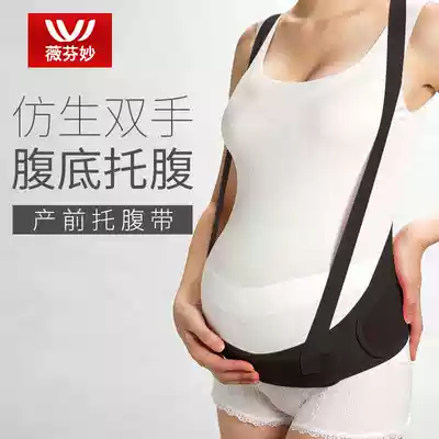 Weifen Miaotuo abdominal belt for pregnant women, summer stomach artifact for pregnant women, mid-pregnancy, late-pregnancy, thin pubic pain, abdominal drag