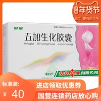 Подлинный пакет более благоприятен] Duo Wuka Biochemical Capsules 0,4G*36 капсул/коробку yifu Qi питательную кровь и стаз крови, подходящие для менструальной и послерошения, послеродовой стаз крови, вызванный стазисом кровью из влагалища крови.