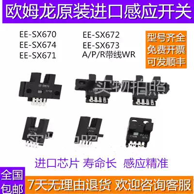 Original OMRONU slot L type photoelectric switch EE-SX670 671p 672A 673 674 R-WR sensor