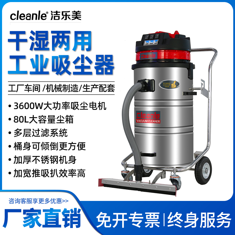 Jielomei 3600W/80L Industrial Vacuum Cleaner Gs-3078B/3078S/3078P Factory Vacuum and Water Suction Machine