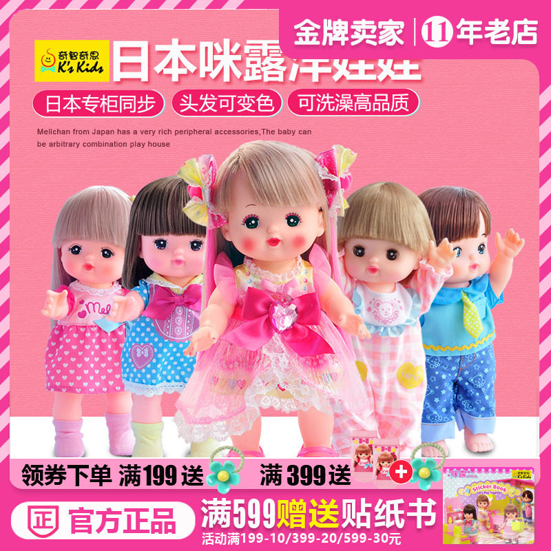 Japan Mellchan Mummy dolls Toy dolls Toy dolls girls dress up Home Wine Emulation children appease in the blink of an eye