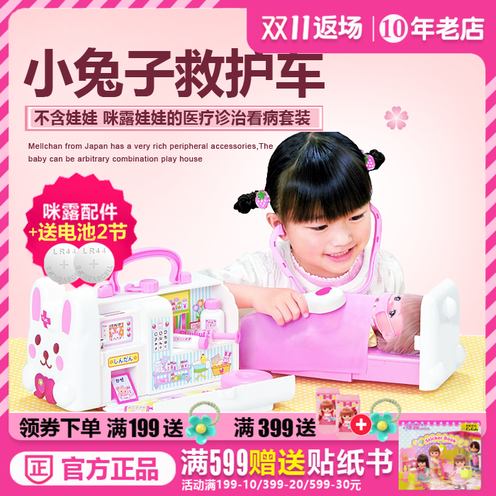 MILU Rabbit Ambulance Doll See Doctor Set Play Home Toys Oversized 512326