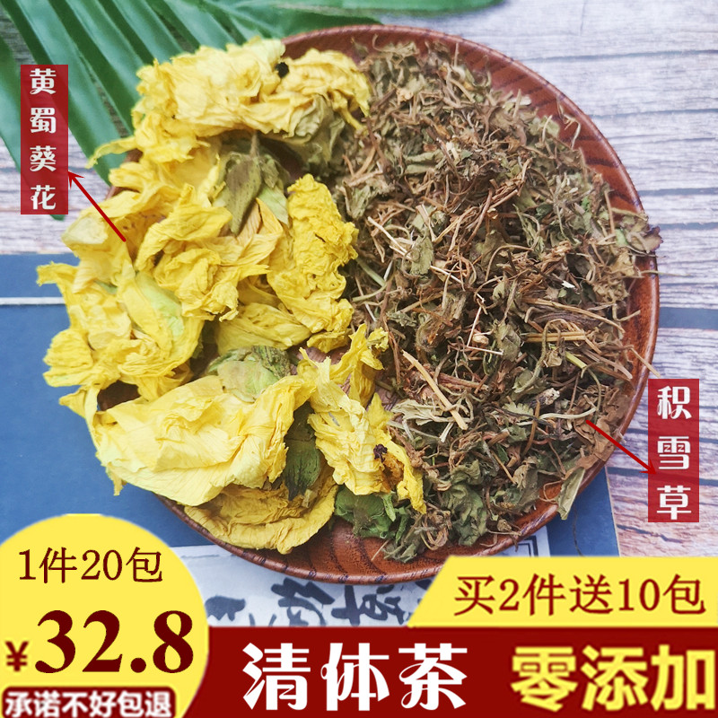 Chinese herbal medicine detox tea, yellow sunflower, yellow hollyhock, centella asiatica, 5 grams each, a total of 20 packs of premium health tea instead of tea