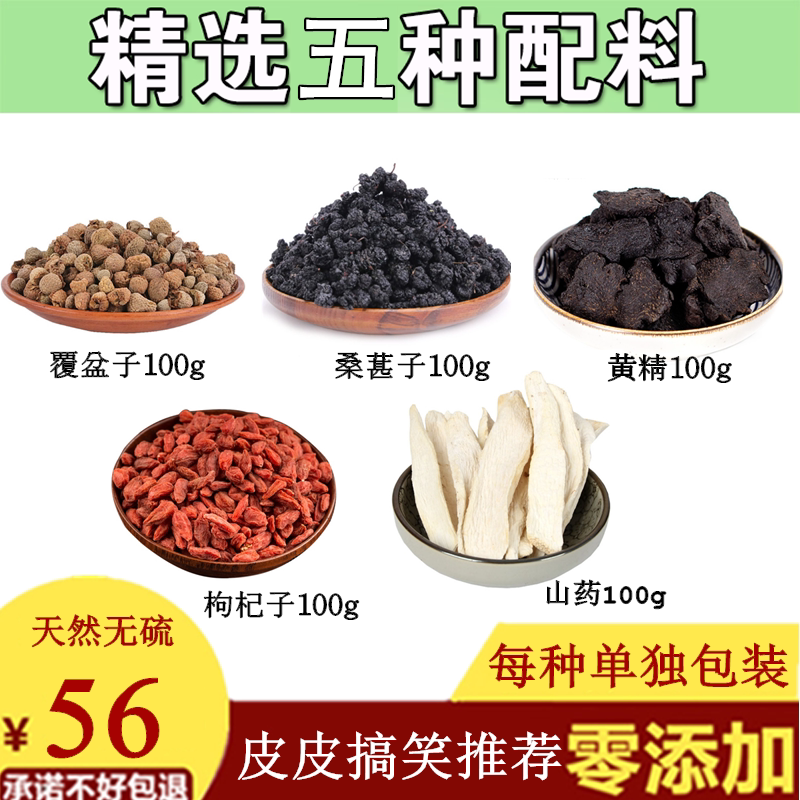 Pipi funny same paragraph Recommended medlar Sealwort Yam Raspberry Raspberry Mulberry 100 gr 5 Bag Tea Men's Tea