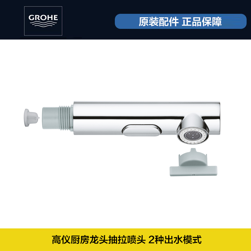 GROHE Original Imported Grohe Accessories Grohe Kitchen Faucet Pull-Out Spray Head with 2 Water Outlet Modes GROHE Original Imported Grohe Accessories Grohe Kitchen Faucet Pull-Out Spray Head with 2 Water Outlet Modes