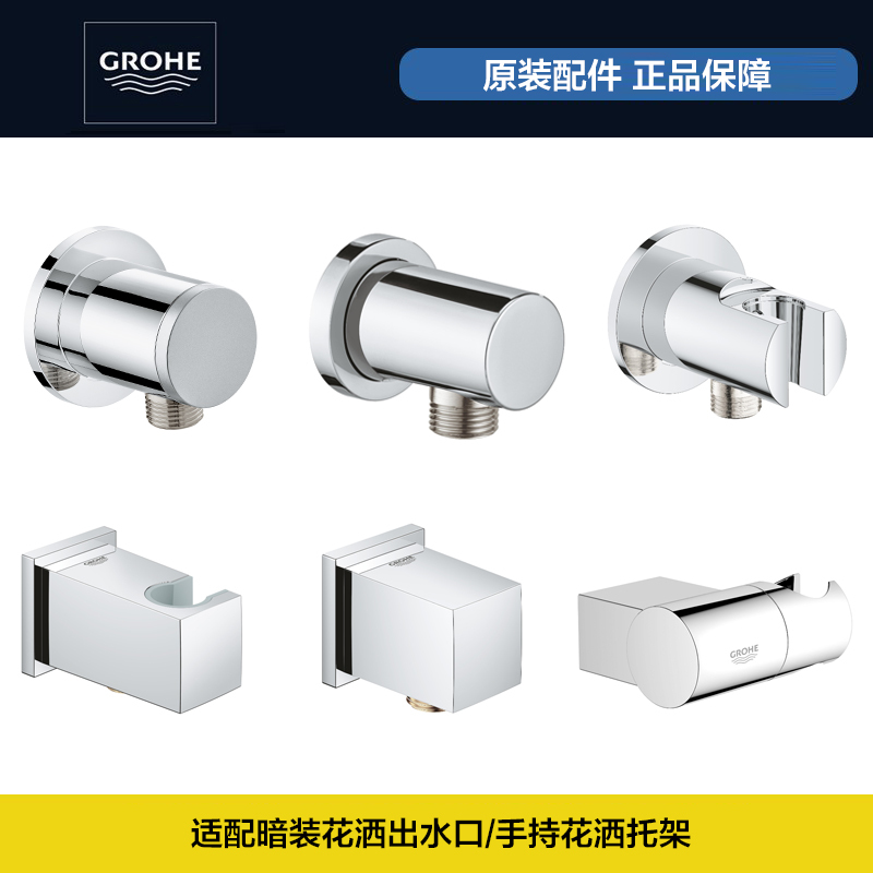 GROHE Original Imported Concealed Shower with Pre-Embedded Water Outlet and Handheld Shower Bracket 27055 28626
