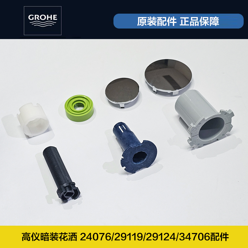 GROHE Concealed Shower Panel 29119 29124 34706 24076 Original Plastic Accessories