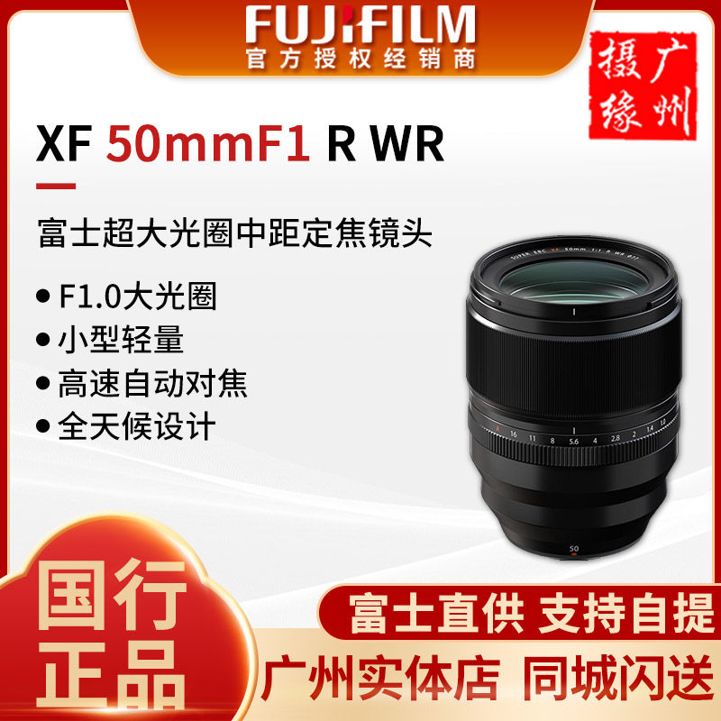 Spot Fujifilm Fujifilm XF50mmF1 0 R WR large aperture fixed focus lens 50 1 0 Portable