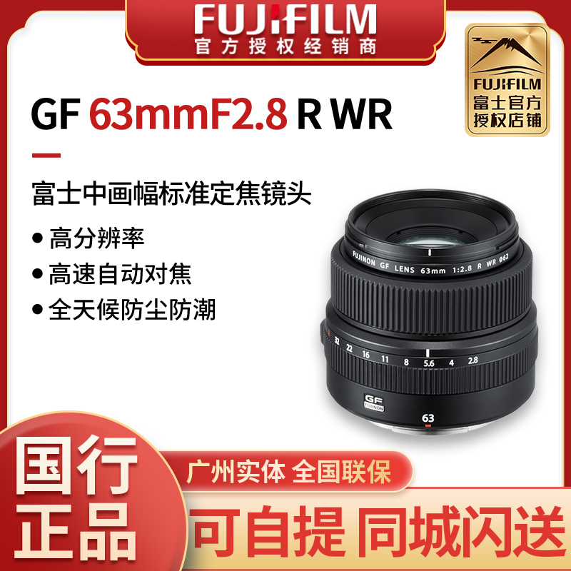 Chinese Version with Tax Included Fujifilm Gf63Mm F2.8 R Wr Medium Format Standard Prime Lens for Portrait Photography Chinese Version with Tax Included Fujifilm Gf63Mm F2.8 R Wr Medium Format Standard Prime Lens for Portrait Photography