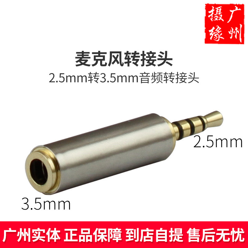 Fuji micro single-shot video adapter 2.5mm male to 3.5mm female audio microphone adapter