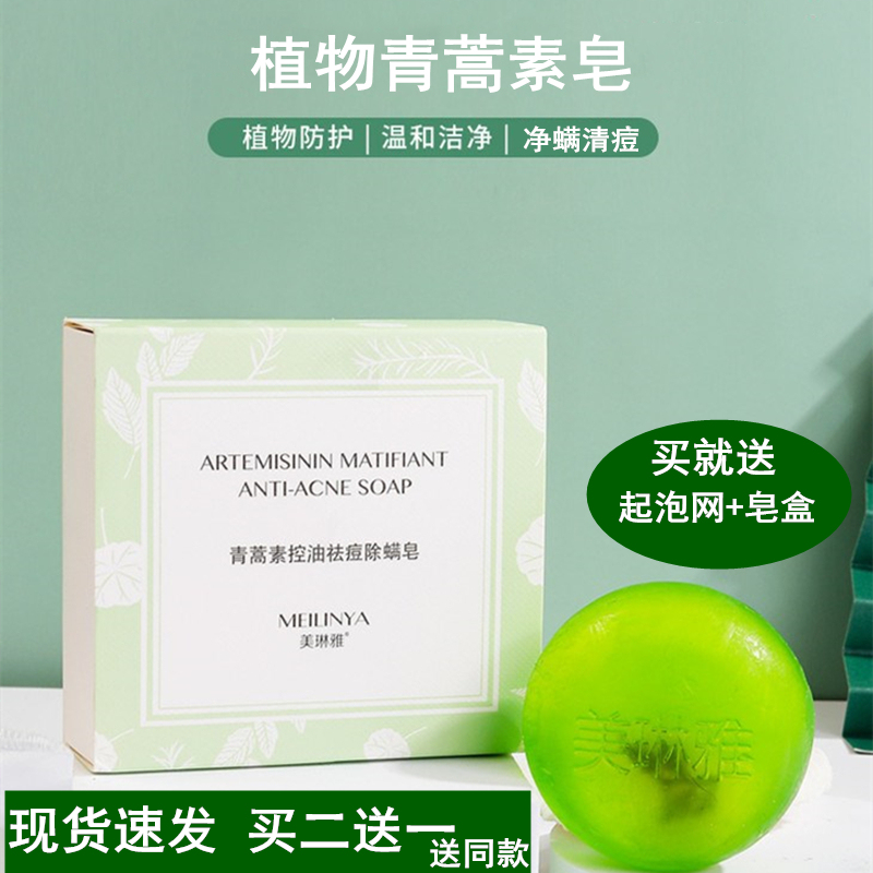 Meilinya Artemisia Annua Soap Herbal Essential Oil Anti-Mite Soap Shower Gel Face Wash Body Handmade Soap