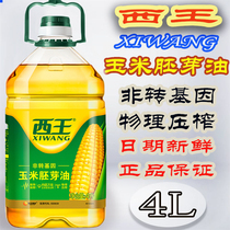 (New arrival in July) Xiwang corn germ oil 4L non-GMO physically pressed phytosterol corn oil