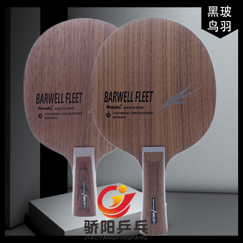 The pride Nittaku Nittaku Nitaku Valley black bobobird plume carbon fiber attack table tennis racket bottom plate