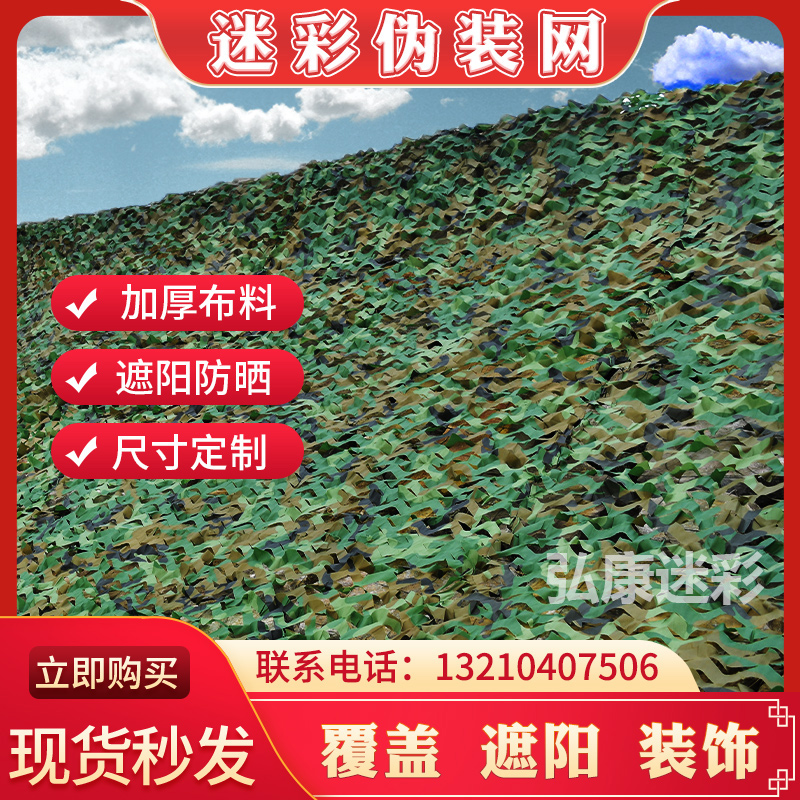 Anti-aerial camouflage camouflage network satellite shielding anti-counterfeiting mountain cover greening network outdoor sunshade sunscreen decorative net
