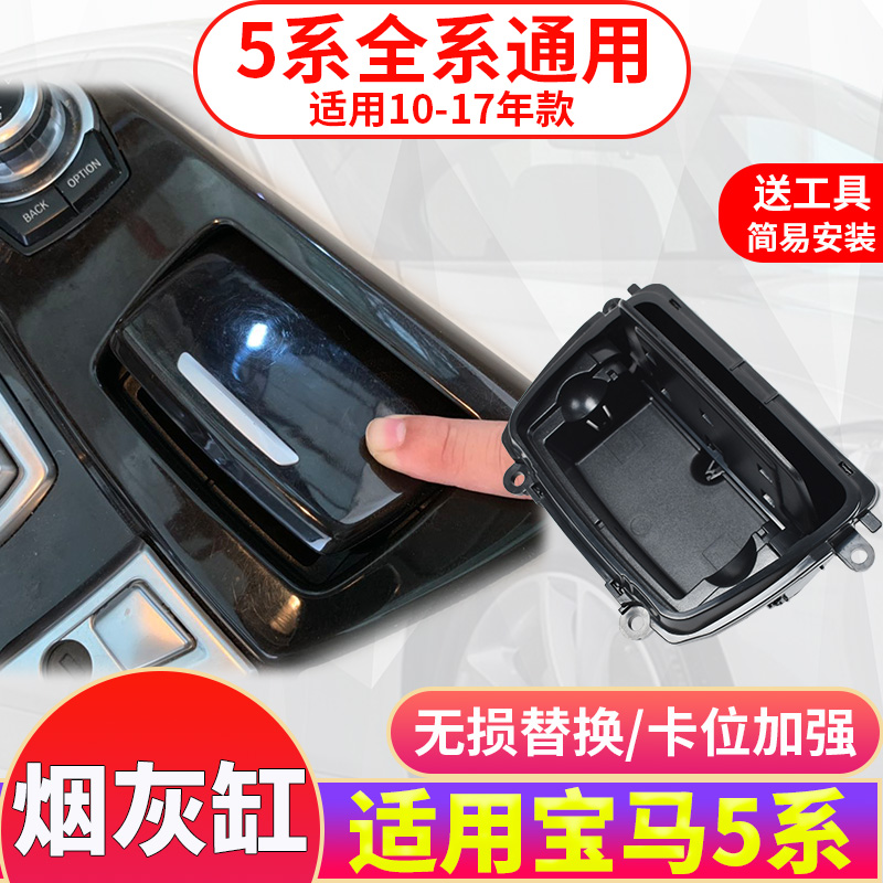 Applicable BMW5 Department of Tobacco Ashtray F18 520523525530535 Mid-Control Armrest Box Smoking Ashtray Box