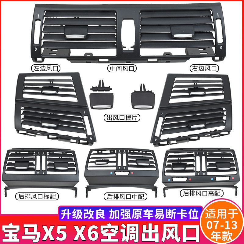 Applicable BMWX5 X6 air conditioning air outlet dialing sheet left middle right rear air outlet E70 E71 dialing sheet sliding vane