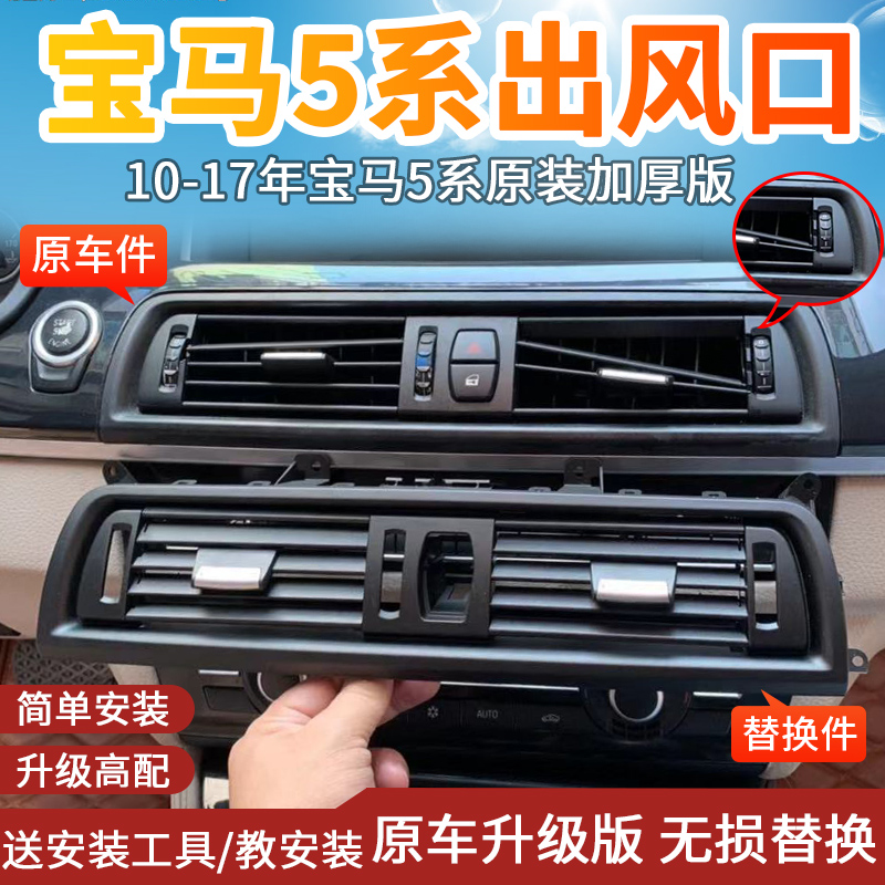 BMW5 Department air conditioning air outlet 520523525 530li Five-series middle rear air conditioning air outlet panel