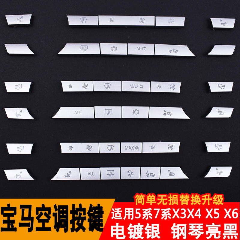 Suitable for BMW5 Faculty 7 Department X5X6 Air conditioning Wind Key Electroplating Air Conditioning Key Switch 520523730