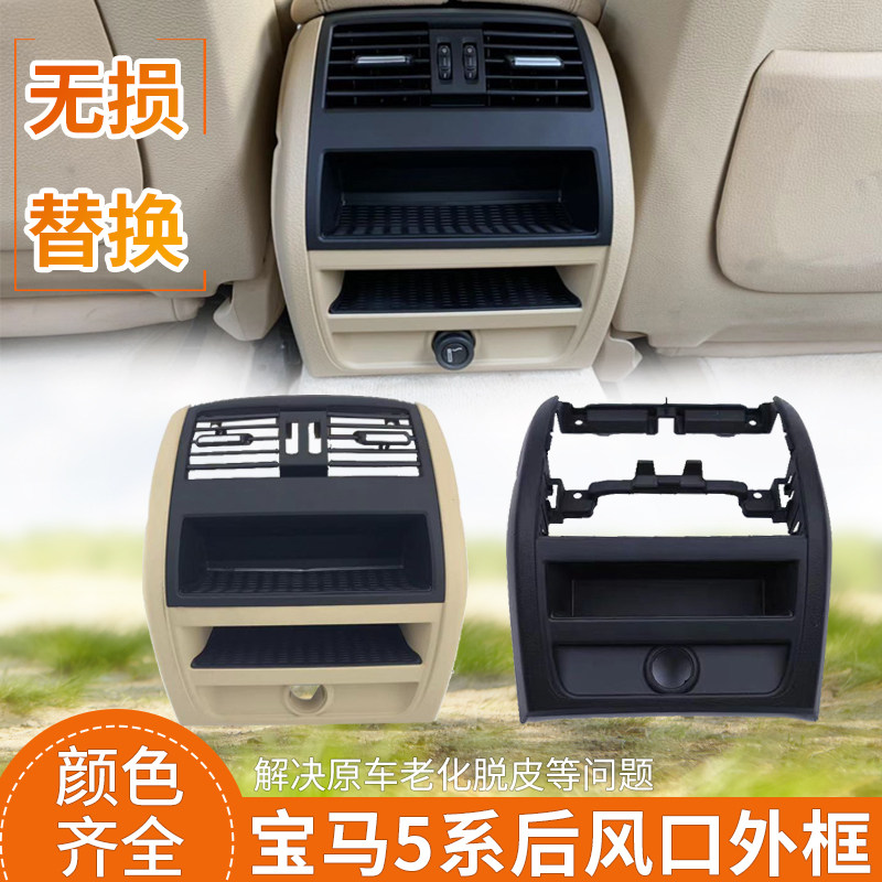 Applicable to BMW5 series rear air conditioning air outlet bracket frame F18 520 523 530 rear air outlet frame