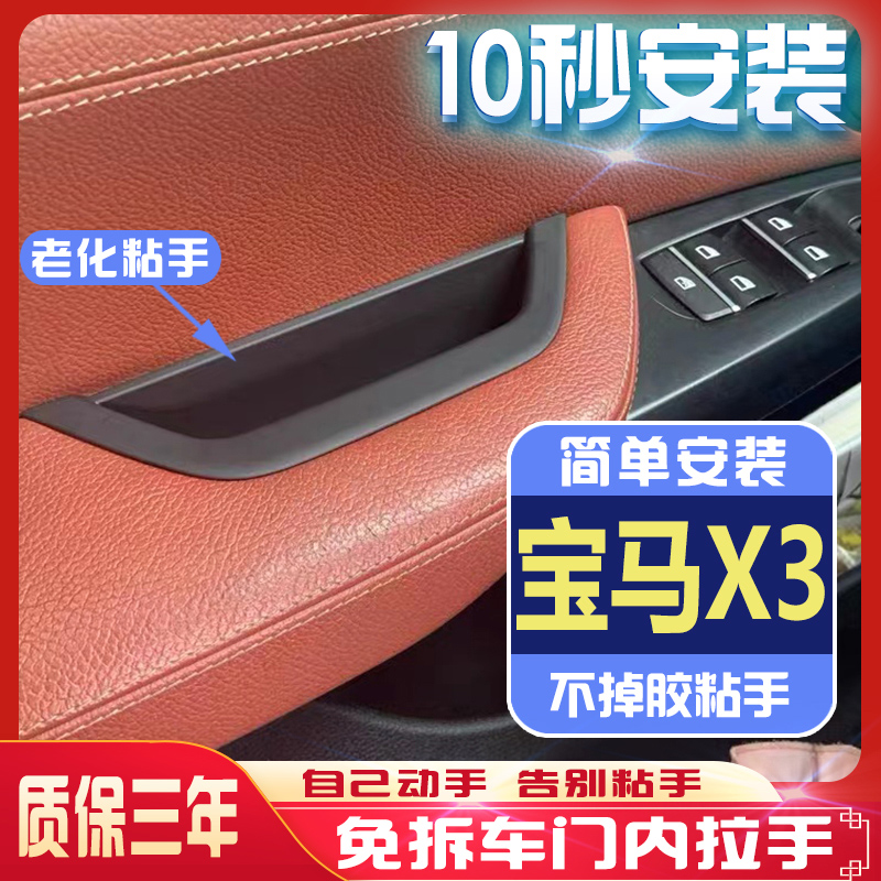 Applicable BMWX3 car door inner handle inner armrest frame handle box inside handle X4 car door inner handle F25 F26