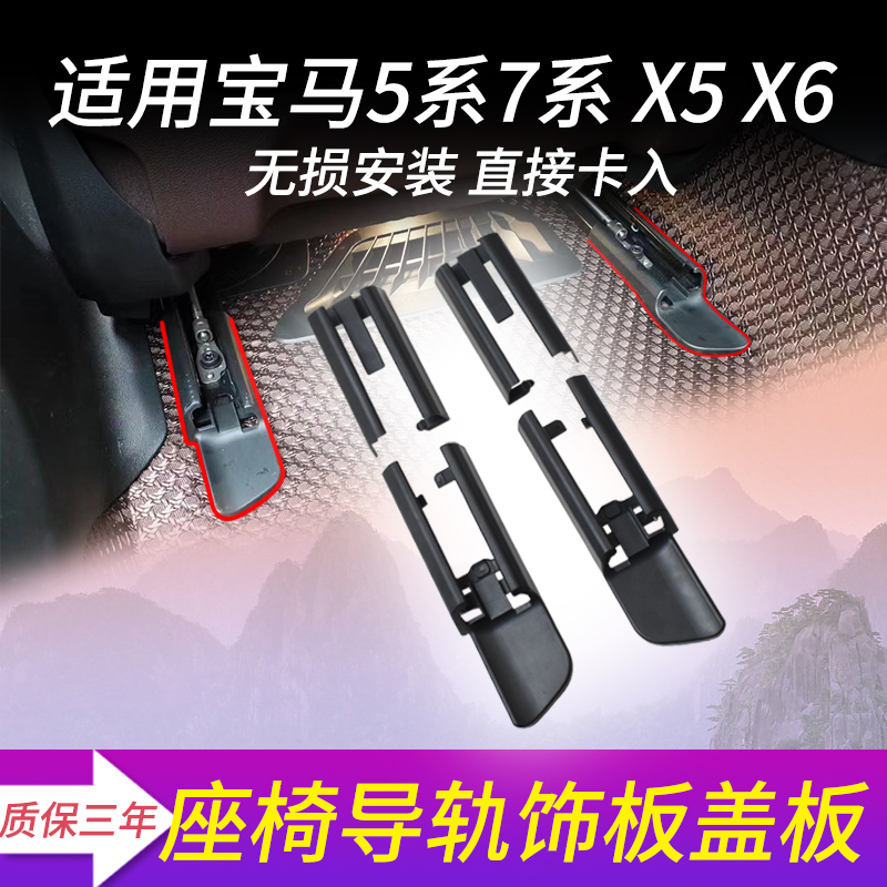 Suitable for BMW 5 series seat rail trim bracket cover plate 5 series GT 7 series x5 x6 seat rail slide buckle