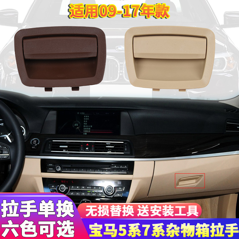 BMW5 Series Grocery Box Switch Handle 7 Series Grocery Case Handle Button kit glove box 520525730