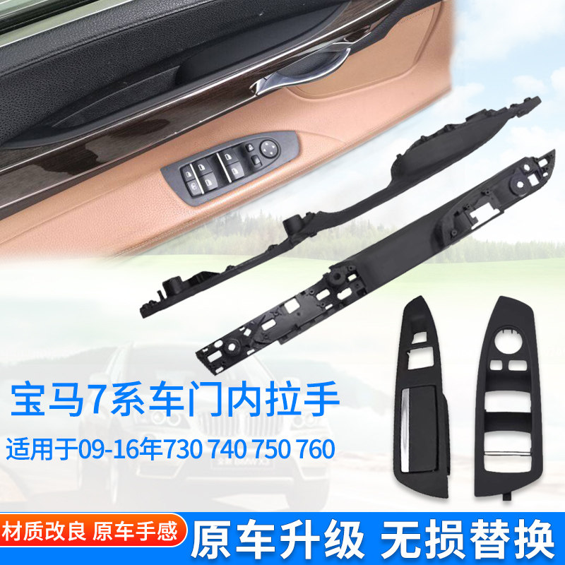 Apply BMW 7 - series car door handle handle lift and drop switch panel within the armrest of the door