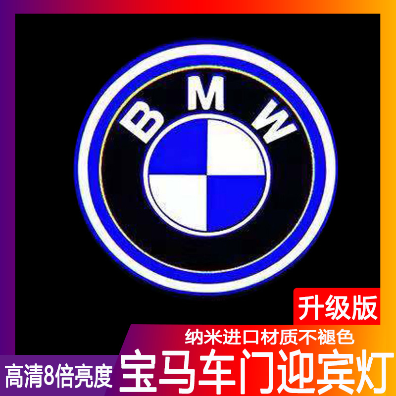 BMW door head-on lamp 5 series 3 series 1 7 X1 X1 X3 X5 X6 laser light projection lamp atmosphere light decoration