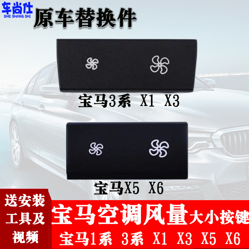 BMW Air Conditioning Key 1 Faculty of 3 Department X1X3X4X5X6 Wind Key Air Volume Size Button Control Adjustment Switch