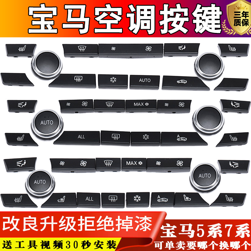 Applicable BMW5 series 7 series air conditioning button button switch Air volume Wind 520 525 530 GT 730 740
