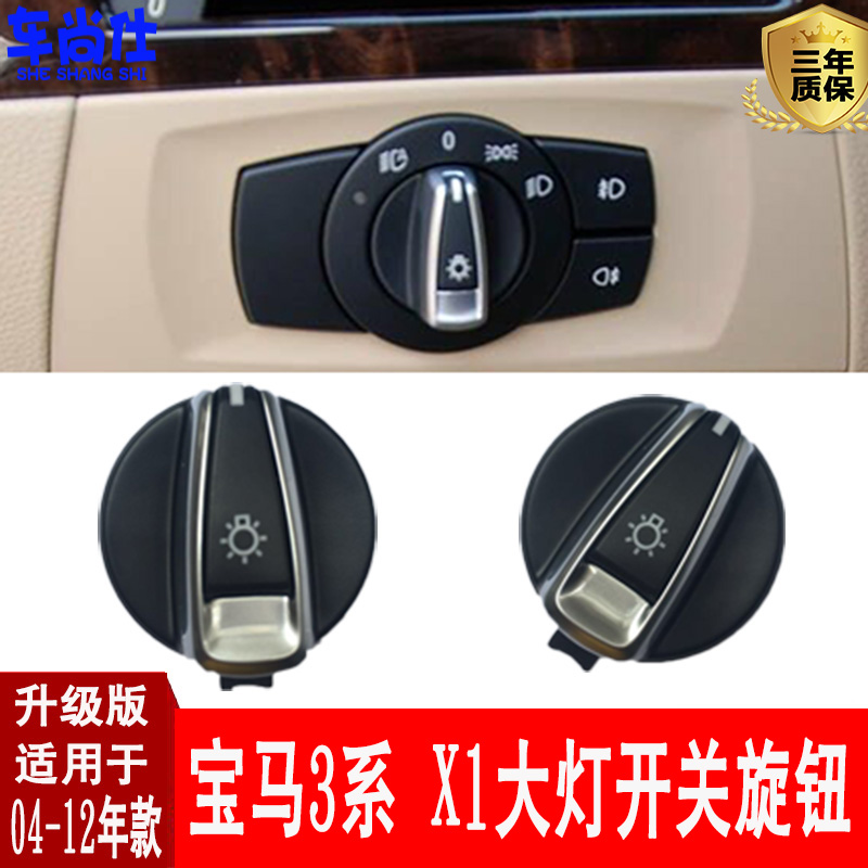 Applicable BMW3 system headlights switch knob X1 Living room light button 318320325335 Living room light Control key