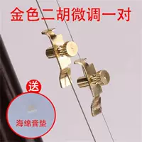 Golden Erhu слегка настраивает пару+губчатая подушка