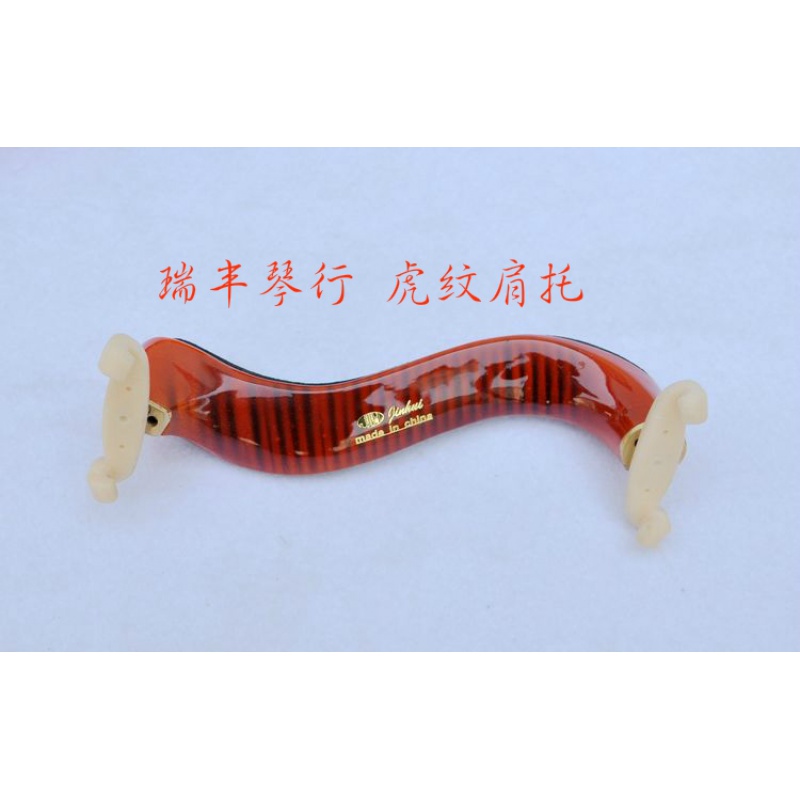 (Flagship Store) High-end Violin Accessories Maple Wood Tiger Striped Shoulder Pad Latex Claw Hand without hurting the violin