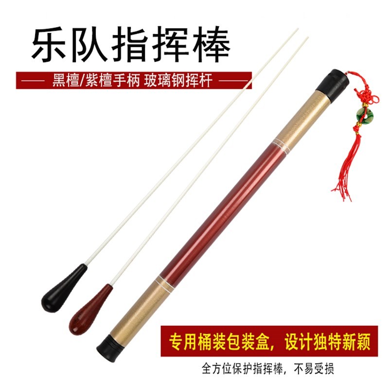 Black Sandalwood Handle Concert Baton Command Baton Music Baton Stage Performance Professional Baton-Taobao