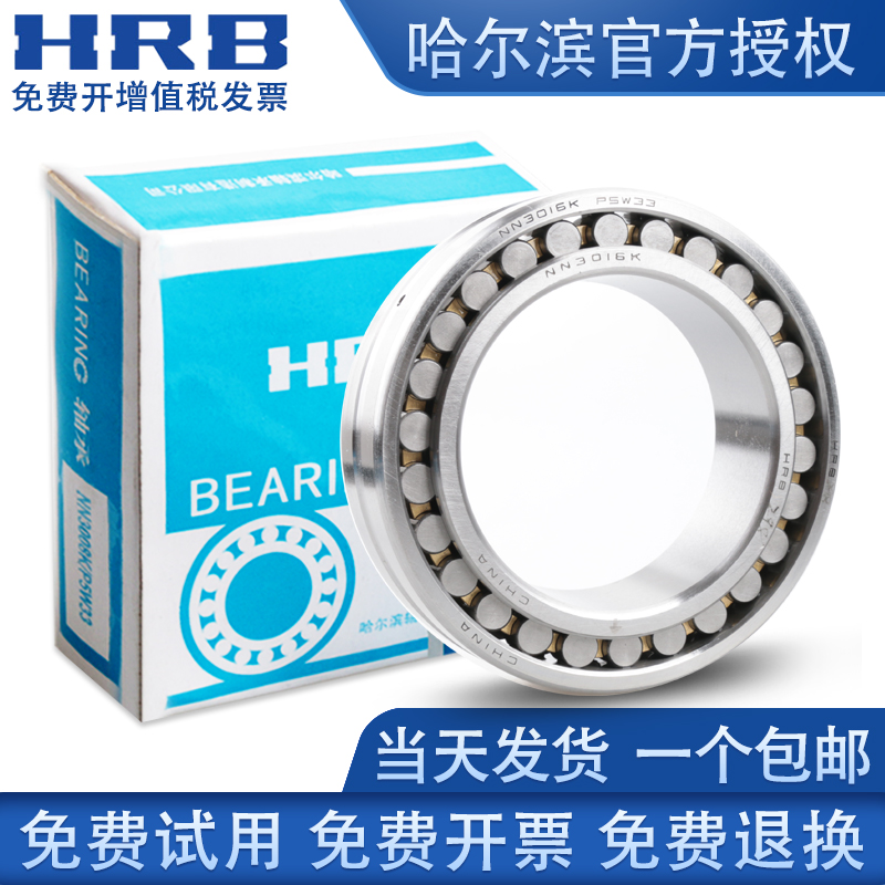 HRB Harbin cylindrical roller bearing NN 3021? 3022? 3024? 3026? K P5 P4 W33